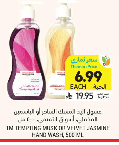 available at Tamimi Market in KSA, Saudi Arabia, Saudi - Riyadh