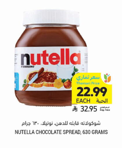 available at Tamimi Market in KSA, Saudi Arabia, Saudi - Jeddah