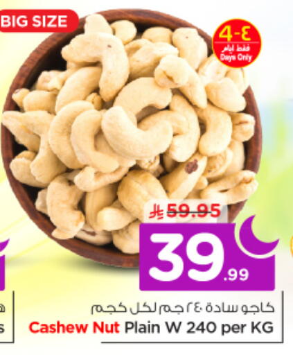 available at Nesto in KSA, Saudi Arabia, Saudi - Al-Kharj