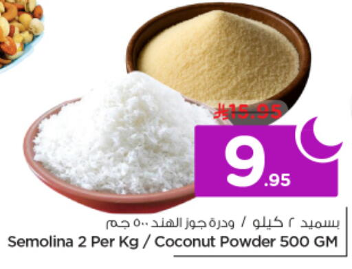 Coconut available at نستو in مملكة العربية السعودية, السعودية, سعودية - الخرج