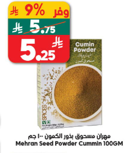 Cumin available at الدكان in مملكة العربية السعودية, السعودية, سعودية - جدة