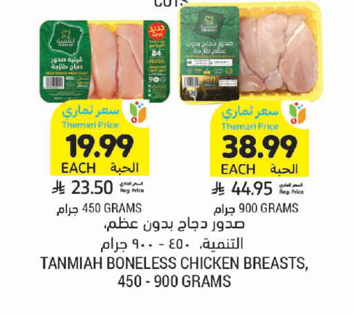 available at Tamimi Market in KSA, Saudi Arabia, Saudi - Jeddah