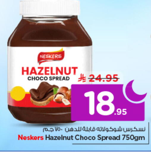 available at نستو in مملكة العربية السعودية, السعودية, سعودية - الخرج