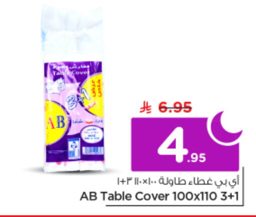 available at نستو in مملكة العربية السعودية, السعودية, سعودية - الخرج