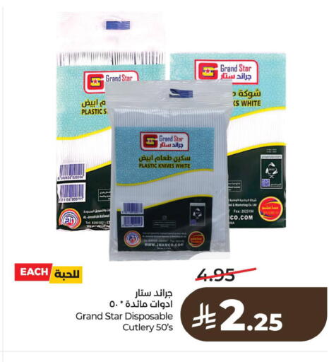 available at لولو هايبرماركت in مملكة العربية السعودية, السعودية, سعودية - الخبر‎