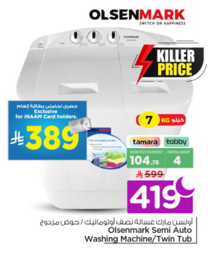 available at نستو in مملكة العربية السعودية, السعودية, سعودية - الخرج