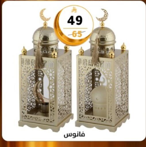 available at Dunya alasaar in KSA, Saudi Arabia, Saudi - Riyadh