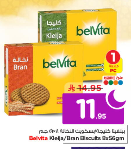 available at نستو in مملكة العربية السعودية, السعودية, سعودية - الخرج