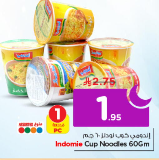 available at نستو in مملكة العربية السعودية, السعودية, سعودية - الخرج