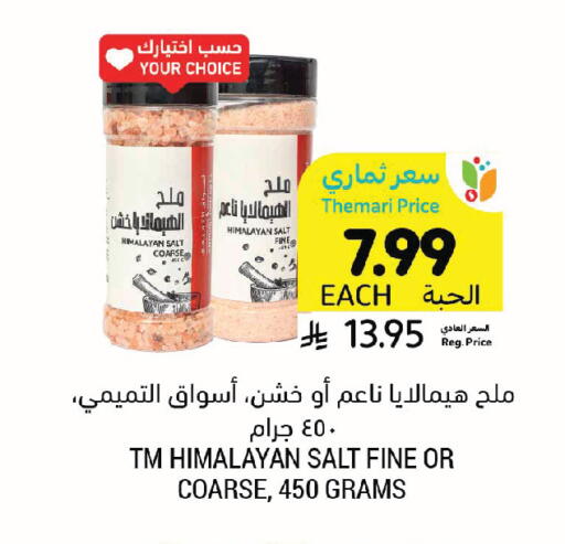 available at أسواق التميمي in مملكة العربية السعودية, السعودية, سعودية - الخبر‎