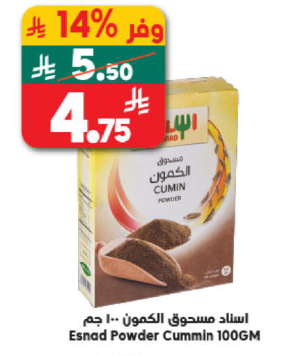 Cumin available at الدكان in مملكة العربية السعودية, السعودية, سعودية - جدة