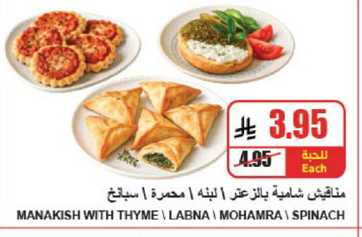 Thyme Spinach available at A ماركت in مملكة العربية السعودية, السعودية, سعودية - الرياض