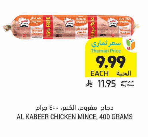 available at أسواق التميمي in مملكة العربية السعودية, السعودية, سعودية - الخبر‎