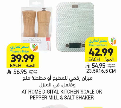 Pepper available at أسواق التميمي in مملكة العربية السعودية, السعودية, سعودية - الخبر‎