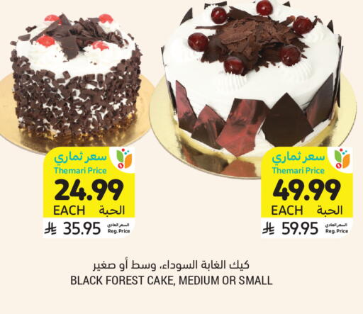 available at Tamimi Market in KSA, Saudi Arabia, Saudi - Riyadh