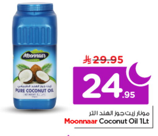 Coconut available at نستو in مملكة العربية السعودية, السعودية, سعودية - الخرج
