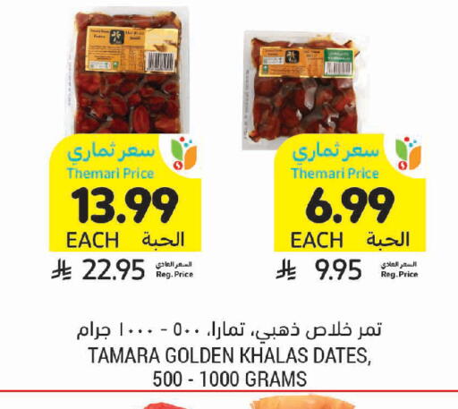 available at Tamimi Market in KSA, Saudi Arabia, Saudi - Jeddah