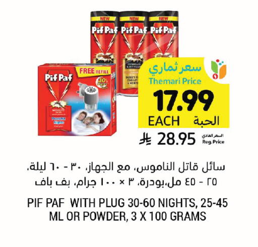 available at Tamimi Market in KSA, Saudi Arabia, Saudi - Jeddah