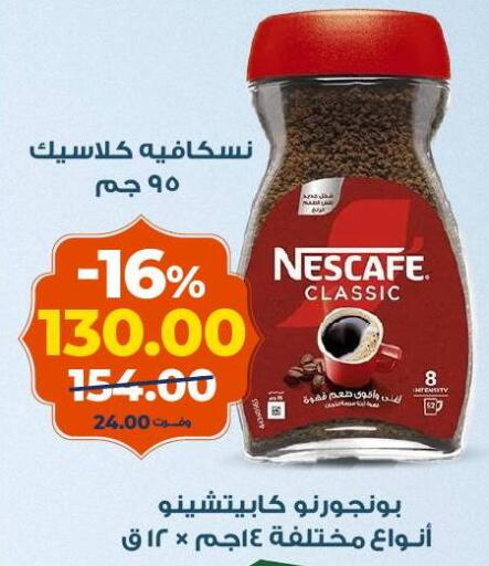 available at كازيون in Egypt - القاهرة