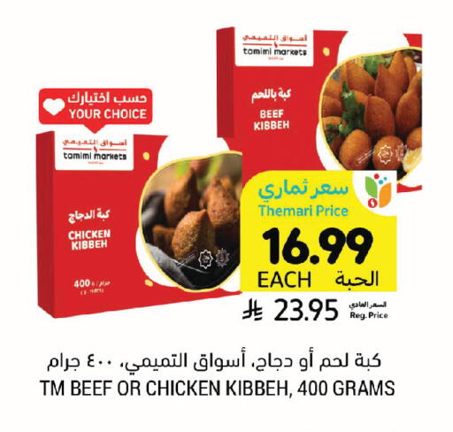 available at Tamimi Market in KSA, Saudi Arabia, Saudi - Tabuk