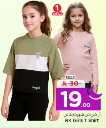 available at نستو in مملكة العربية السعودية, السعودية, سعودية - الخرج