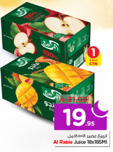 available at نستو in مملكة العربية السعودية, السعودية, سعودية - الخرج