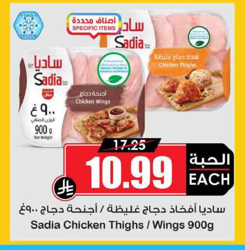 available at أسواق النخبة in مملكة العربية السعودية, السعودية, سعودية - الخرج