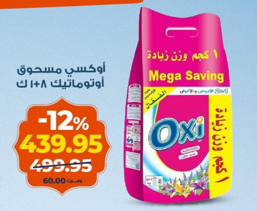 available at كازيون in Egypt - القاهرة