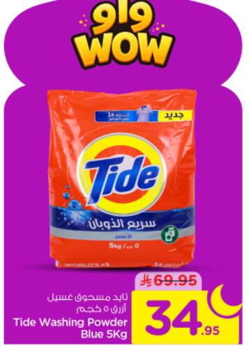 available at نستو in مملكة العربية السعودية, السعودية, سعودية - الخرج