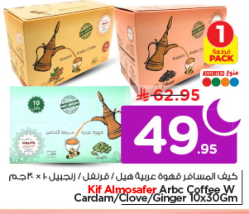 Ginger available at نستو in مملكة العربية السعودية, السعودية, سعودية - الخرج