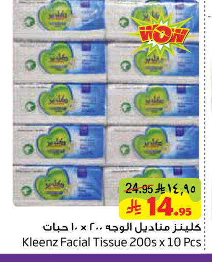 available at ليان هايبر in مملكة العربية السعودية, السعودية, سعودية - الخبر‎
