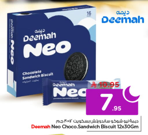 available at نستو in مملكة العربية السعودية, السعودية, سعودية - الرياض