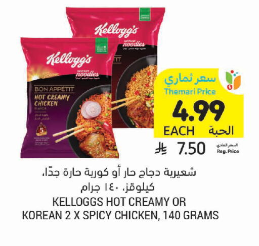 available at Tamimi Market in KSA, Saudi Arabia, Saudi - Jeddah