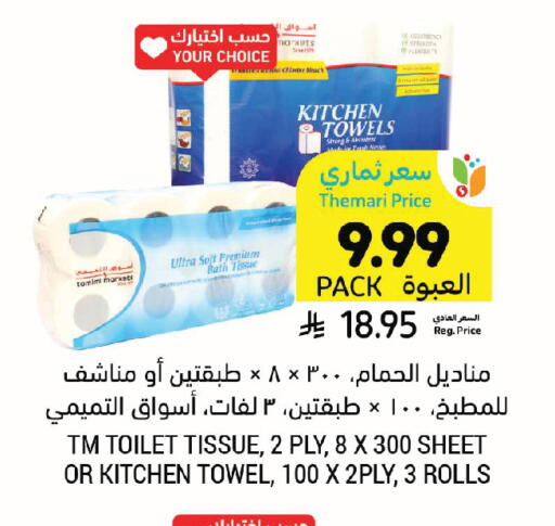 available at أسواق التميمي in مملكة العربية السعودية, السعودية, سعودية - تبوك