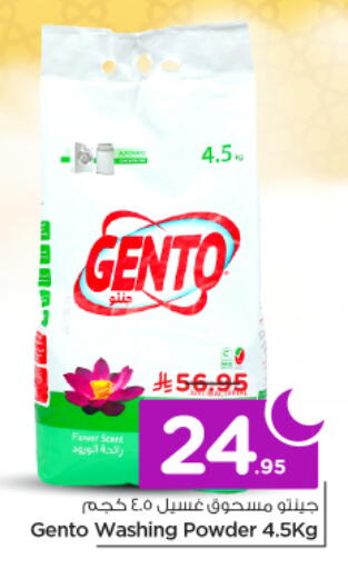 available at نستو in مملكة العربية السعودية, السعودية, سعودية - الرياض