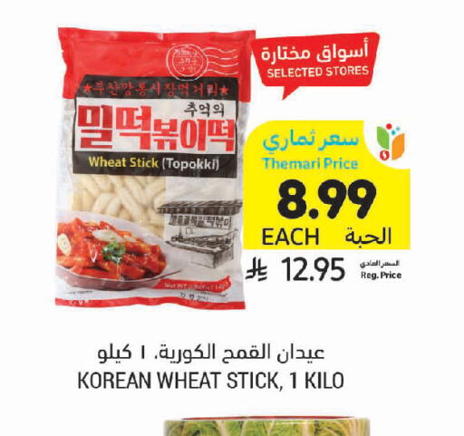 available at أسواق التميمي in مملكة العربية السعودية, السعودية, سعودية - تبوك