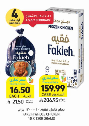 available at Tamimi Market in KSA, Saudi Arabia, Saudi - Jeddah