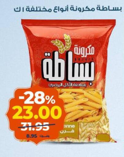 available at كازيون in Egypt - القاهرة