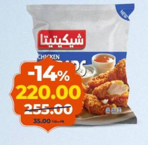 available at كازيون in Egypt - القاهرة