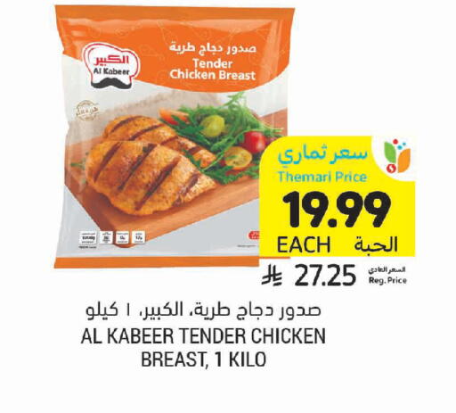 available at Tamimi Market in KSA, Saudi Arabia, Saudi - Tabuk