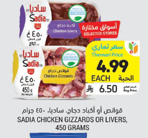 available at Tamimi Market in KSA, Saudi Arabia, Saudi - Jeddah