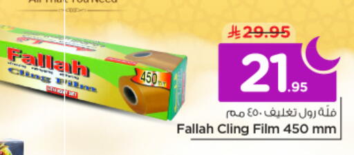 available at نستو in مملكة العربية السعودية, السعودية, سعودية - الرياض