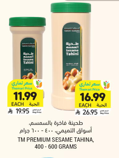Sesame available at Tamimi Market in KSA, Saudi Arabia, Saudi - Riyadh