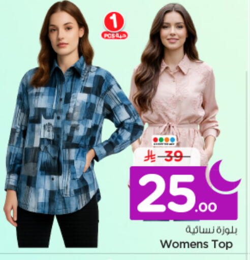 available at نستو in مملكة العربية السعودية, السعودية, سعودية - الخرج