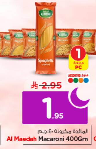 available at نستو in مملكة العربية السعودية, السعودية, سعودية - الرياض