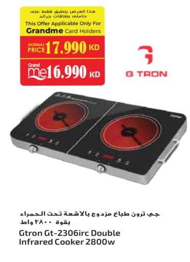 available at جراند هايبر in الكويت - محافظة الأحمدي