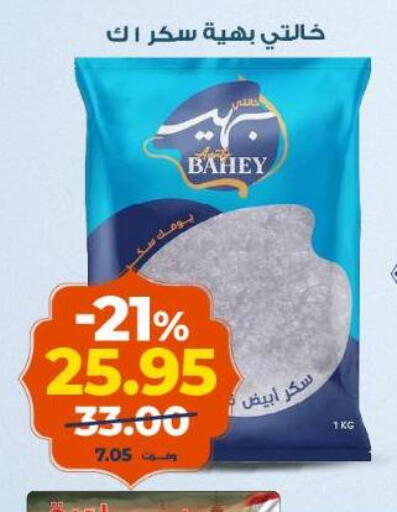 available at كازيون in Egypt - القاهرة