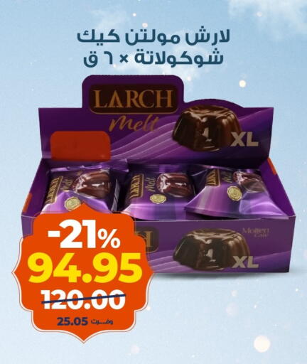 available at كازيون in Egypt - القاهرة