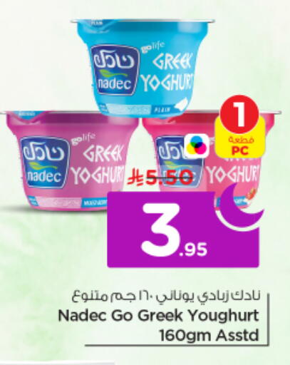 available at نستو in مملكة العربية السعودية, السعودية, سعودية - الرياض