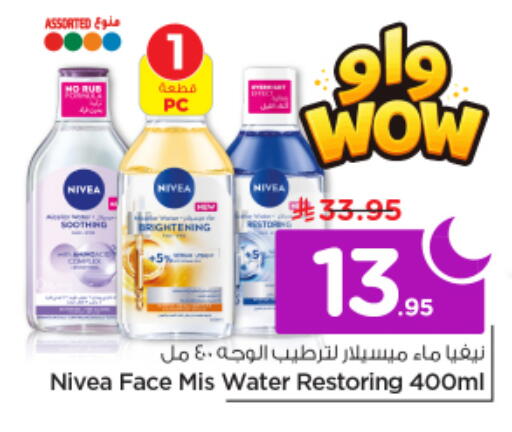 available at نستو in مملكة العربية السعودية, السعودية, سعودية - الخرج